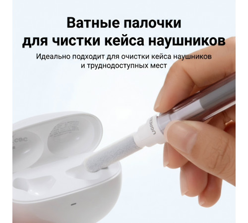 Набор для чистки наушников и периферии | 3 в 1 | UGREEN CP01